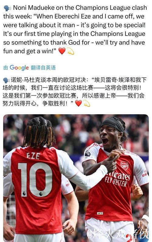 埃泽：平局并非坏事；我坚信阿森纳能夺冠